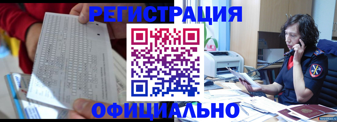 купить прописку в Нарьян-Маре