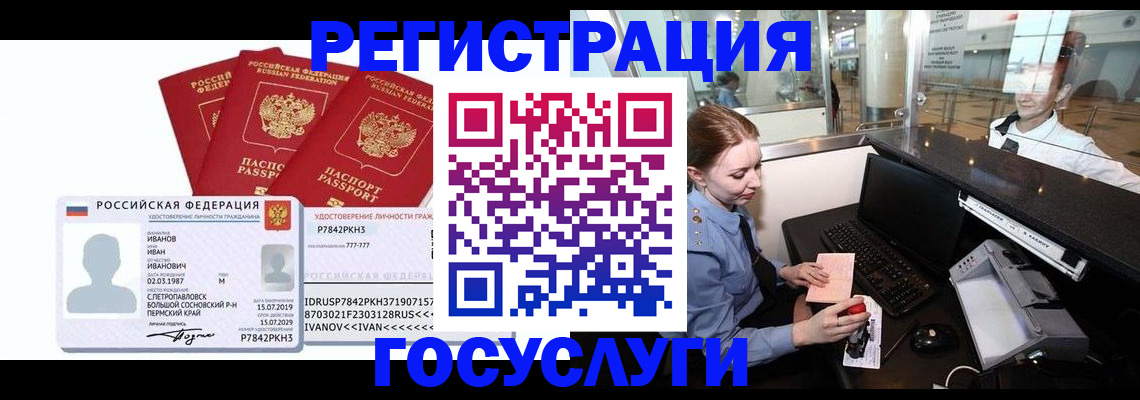 временная регистрация недорого в Нарьян-Маре