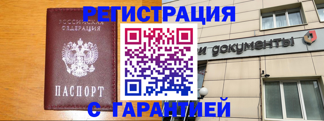 прописка законно в Нарьян-Маре