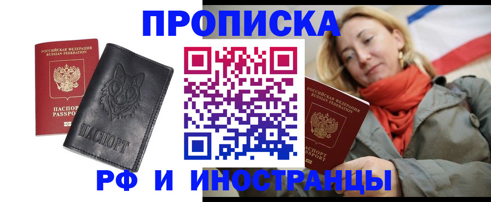 прописка в Нарьян-Маре